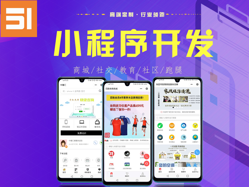 微信小程序:轻便利器,构建你的移动生态